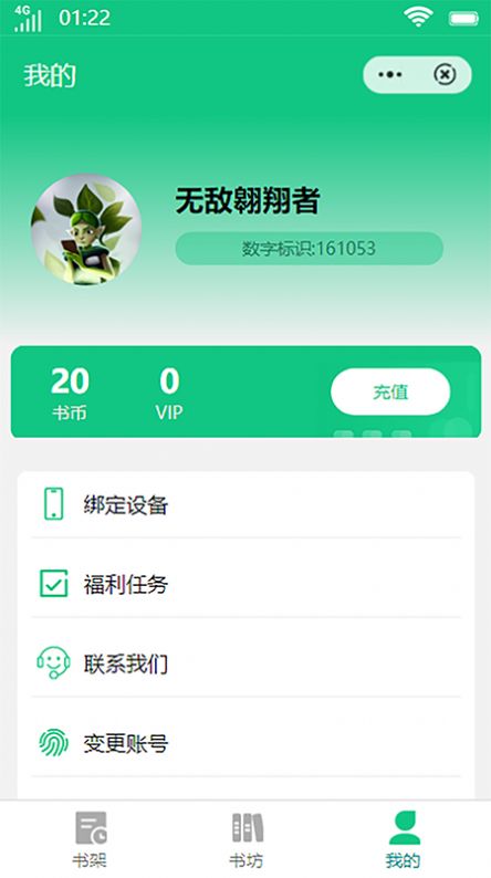 菠菜阅读破解版  v1.0图3