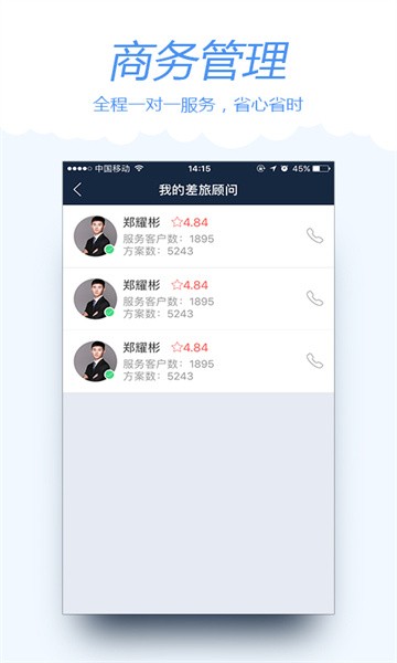 差旅宝  v3.9.9图1