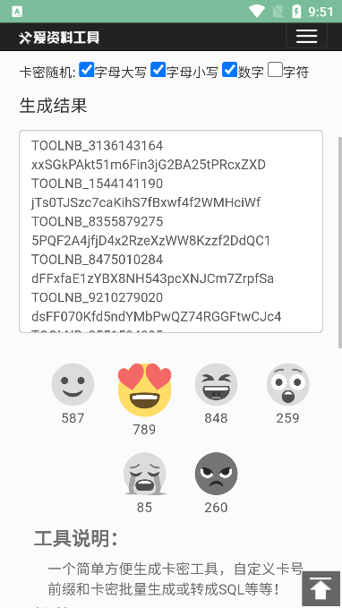 永久卡密生成器  v1.0图1