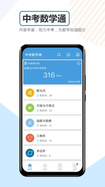 中考数学通  v6.0图3