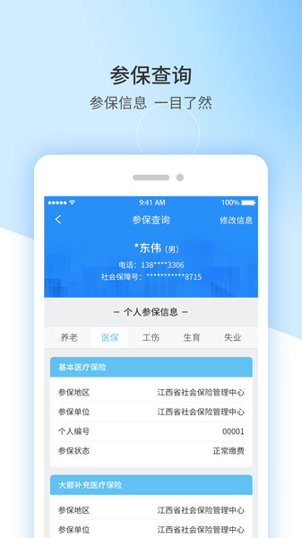 江西人社养老金资格认证  v1.8.2图2