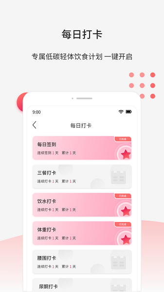 魔胴健康  v1.5.9图2