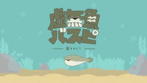 虚无鱼游戏中文版  v1.2.2图2