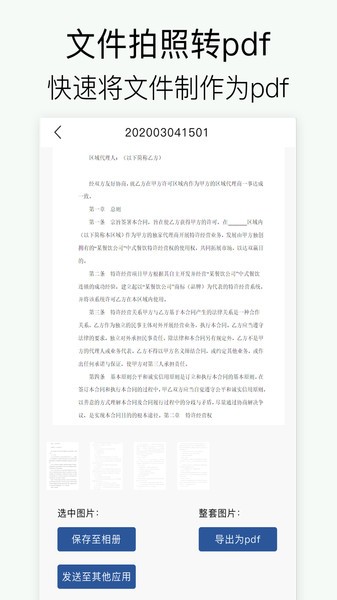 全能拍照扫描王  v1.8.2图1