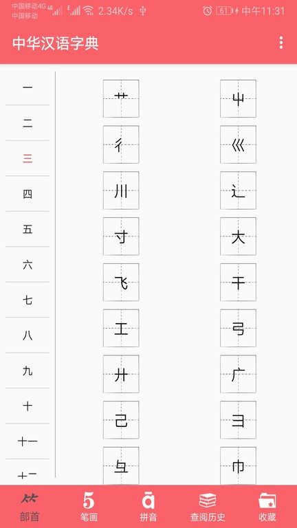 中华汉语字典  v1.038图1