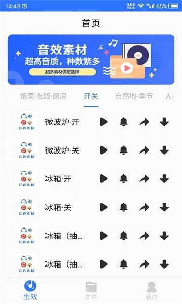 音效素材  v23.06.13图2