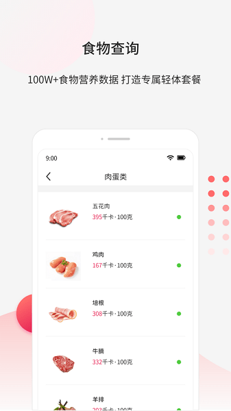 魔胴健康  v1.5.9图1