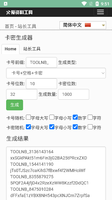 esp卡密生成器下载  v1.0图3