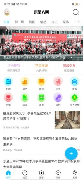 东至人网  v3.12图3