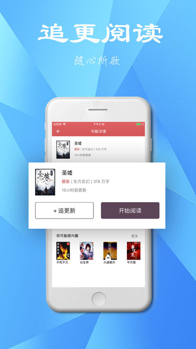 追书书城app下载ios  vv1.0.20180105图2