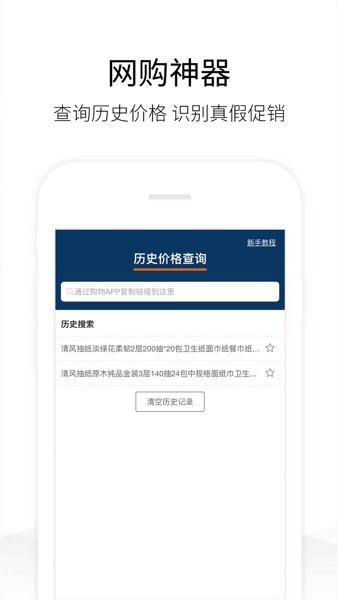 历史价格查询  v1.8.6图3