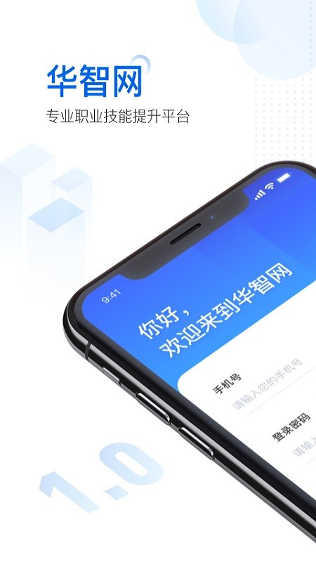 华智网  v1.1.8图3