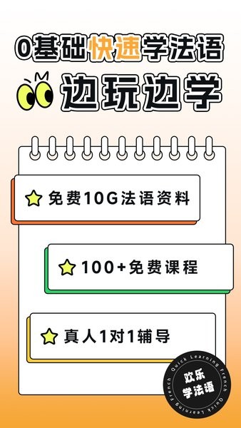 欢乐学法语  v1.1.0图2