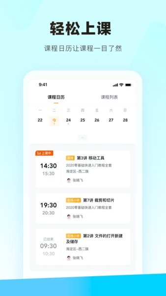 学习云平台  v8.5.2图2