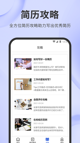 简历牛  v2.5.8-normal图2