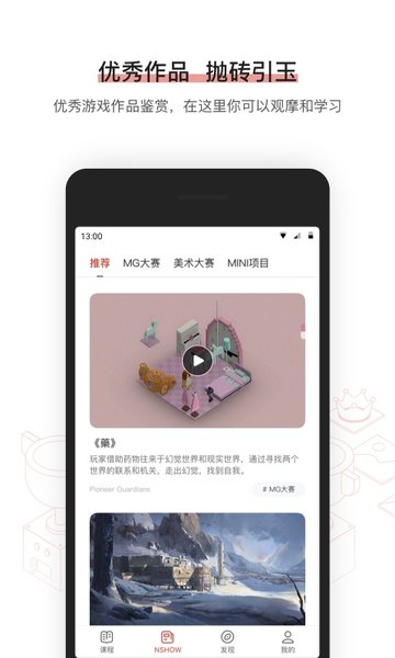 网易学院  v2.2.2图3