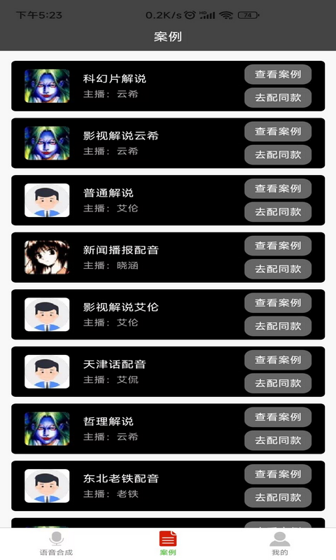 语音合成器免费下载  v1.0.1图2