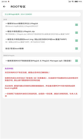 搞机助手app下载免费  v2.8.13图4