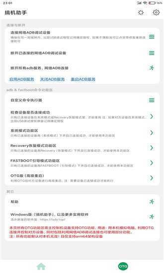 搞机助手app下载免费  v2.8.13图3