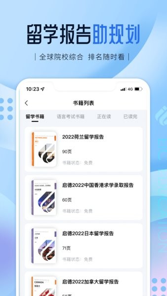 启德留学  v1.0.7图3