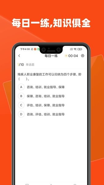 社会工作者题库  v1.0.0图1