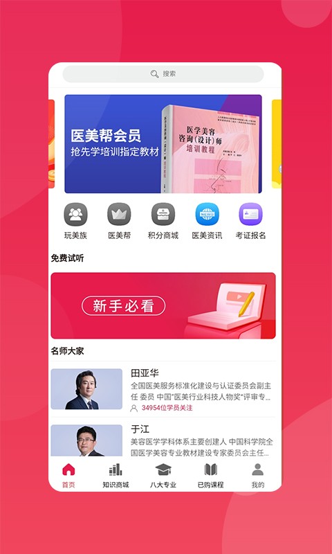 玩美学园  v2.7.2图3