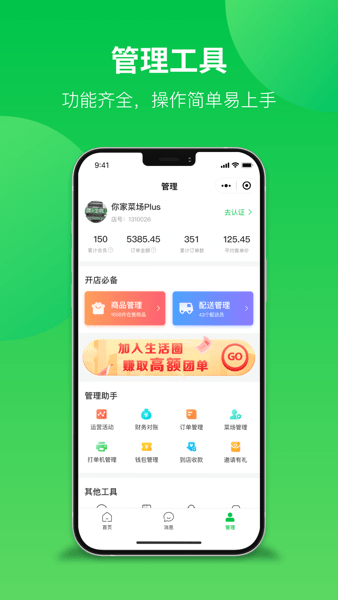 你家菜场商户  v2.5.1图1