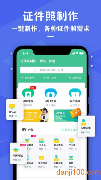 证件照照片制作  v3.1图1