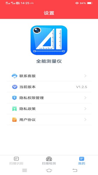 全能测量仪  v1.6.0图1