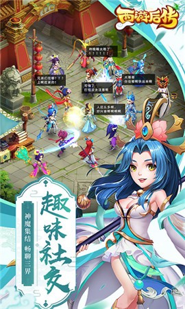 西游后传  v1.0图1