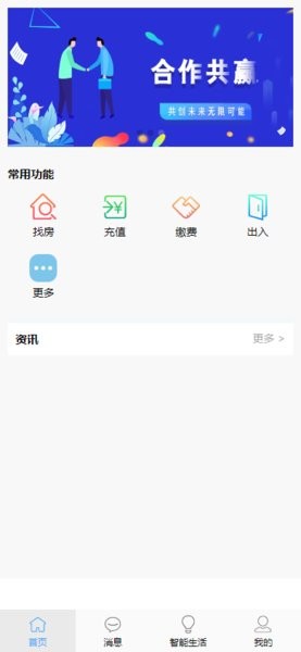 云寓管家  v1.0.0图1