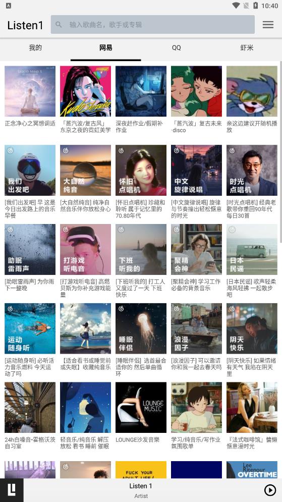 Listen1下载版  v1.0图3