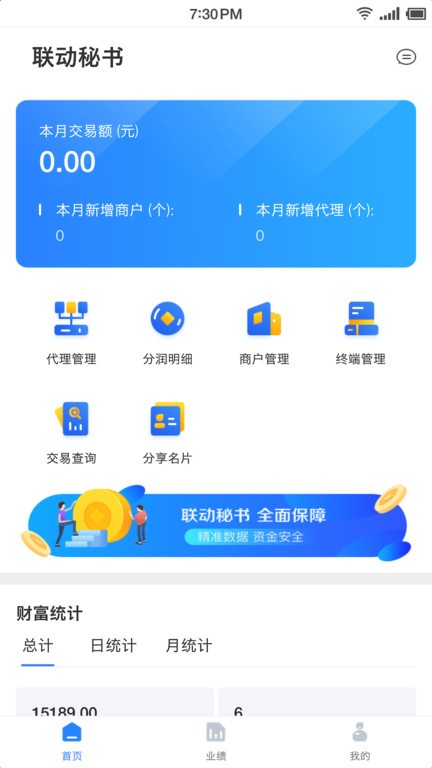 联动秘书  v2.8.8图1