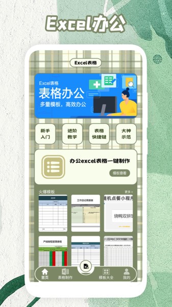 Excel表格助手