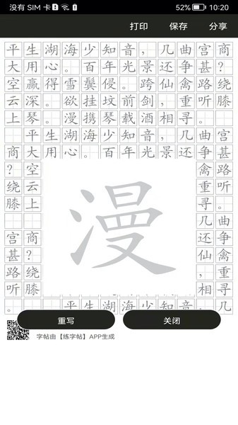 钢笔练字帖  v1.4.5图2