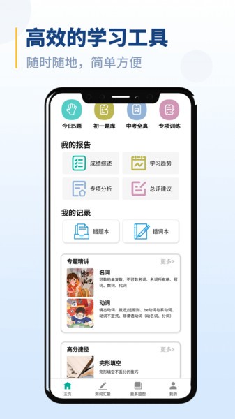 初中语法  v8.1.0图3