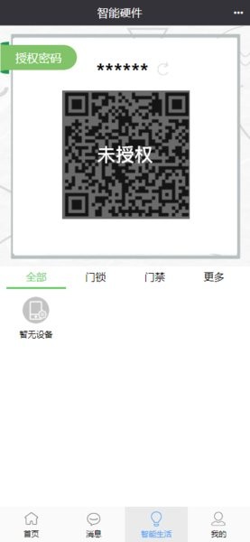 云寓管家  v1.0.0图3