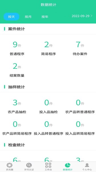 农业执法通手机版  v8.0.3.39图2