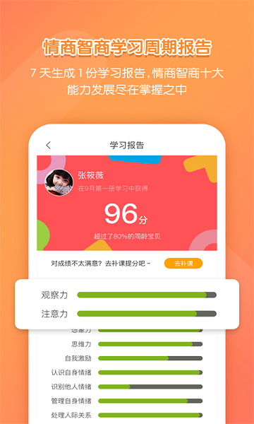 亿童学园  v2.6.6图2