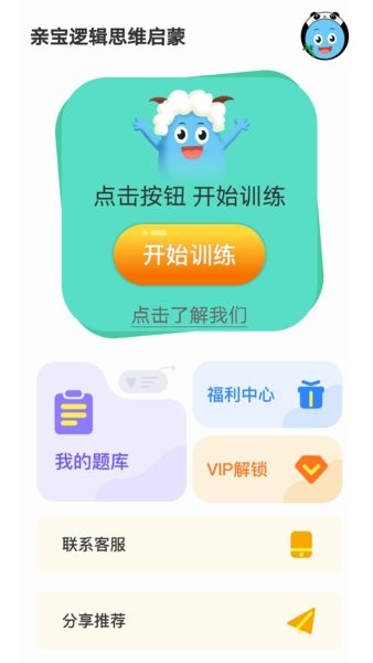 亲宝逻辑思维启蒙  v2.0.0图1