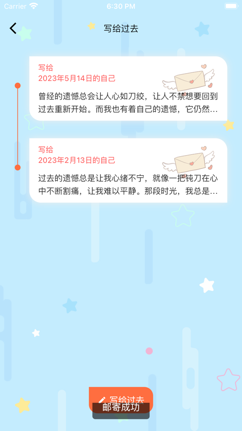 时光信件下载