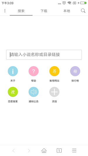 提取小说下载器app