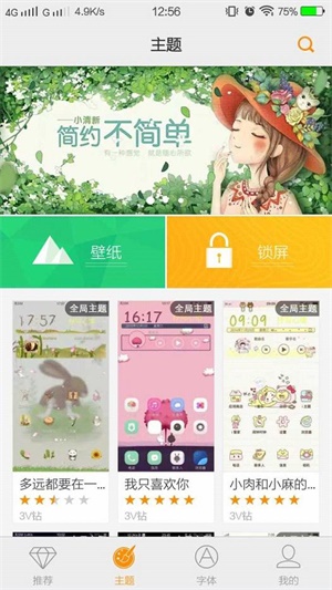 i主题vivo  v6.1.4.0图3