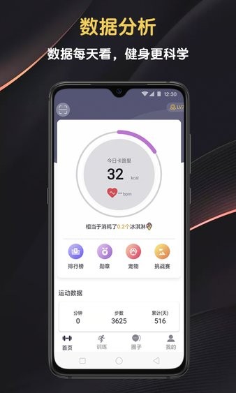 匠维运动  v4.0.4图1