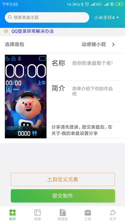 表盘自定义工具最新版小米7pro  v4.5.5图3