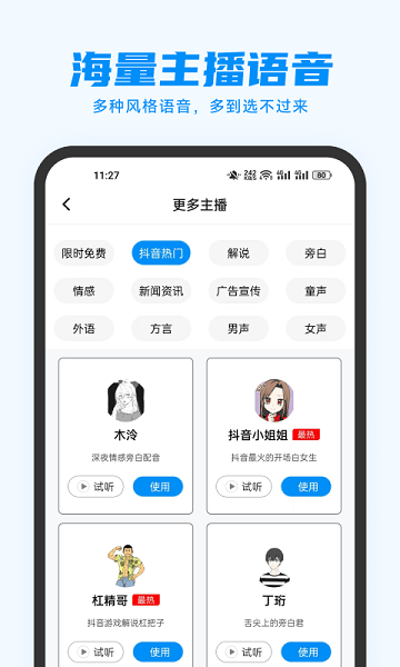 指尖配音  v3.0.9图2