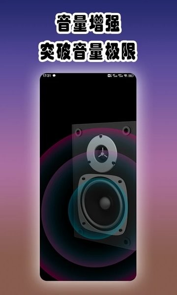 魔音增强器  v3.9.3图3