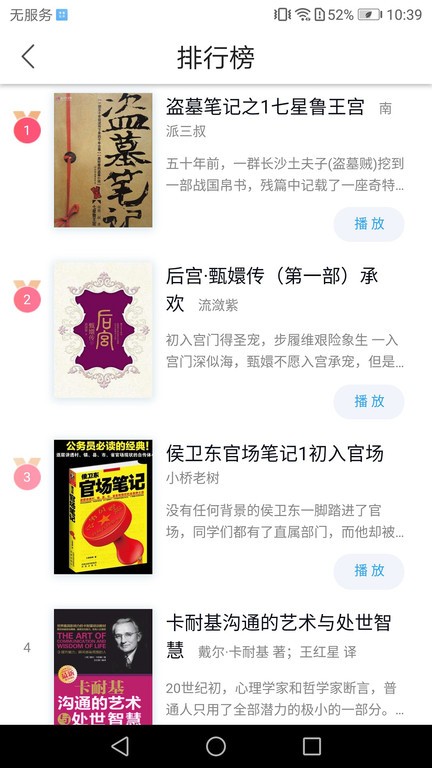 博看有声  v3.3.2图1