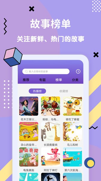 哄睡故事大全  v3.6.1图2