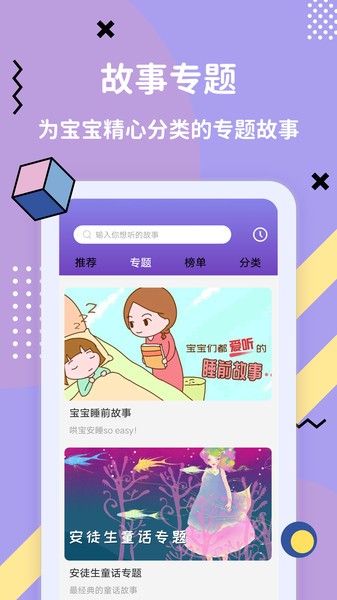 哄睡故事大全  v3.6.1图3